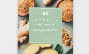 Имбирь молотый