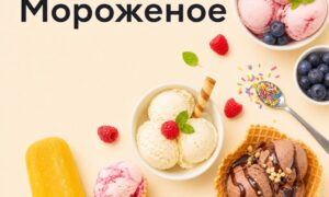 Мороженое