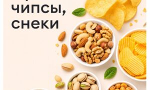 Орехи, чипсы, снеки