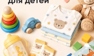 Товары для детей